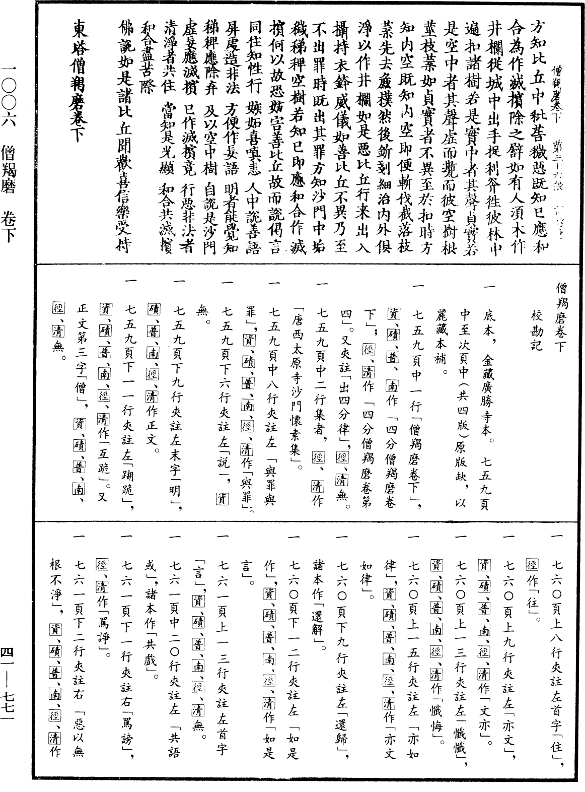 僧羯磨《中華大藏經》_第41冊_第771頁