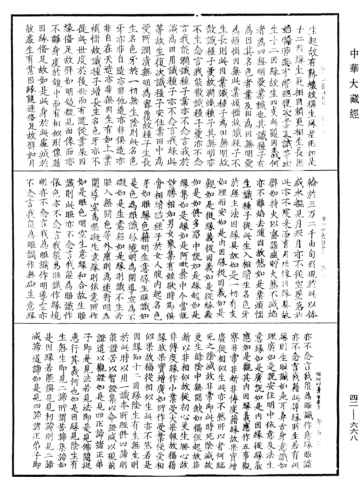 File:《中華大藏經》 第42冊 第668頁.png