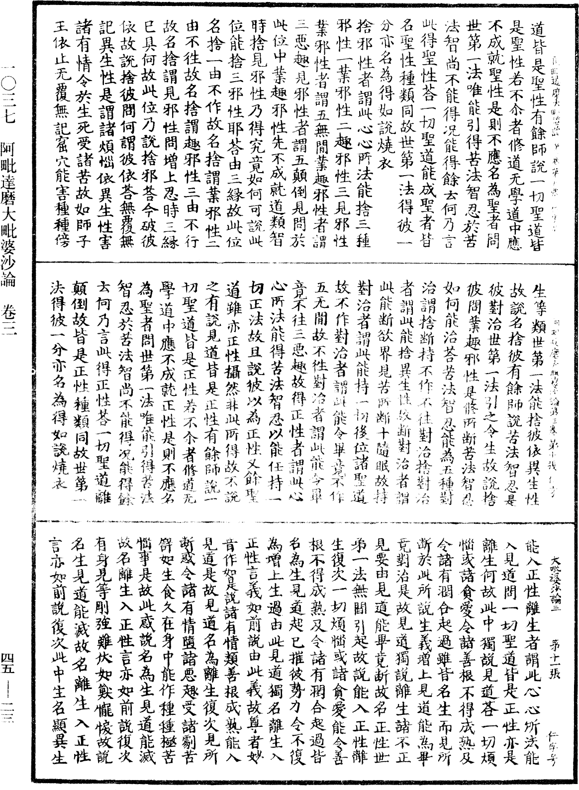 File:《中華大藏經》 第45冊 第023頁.png