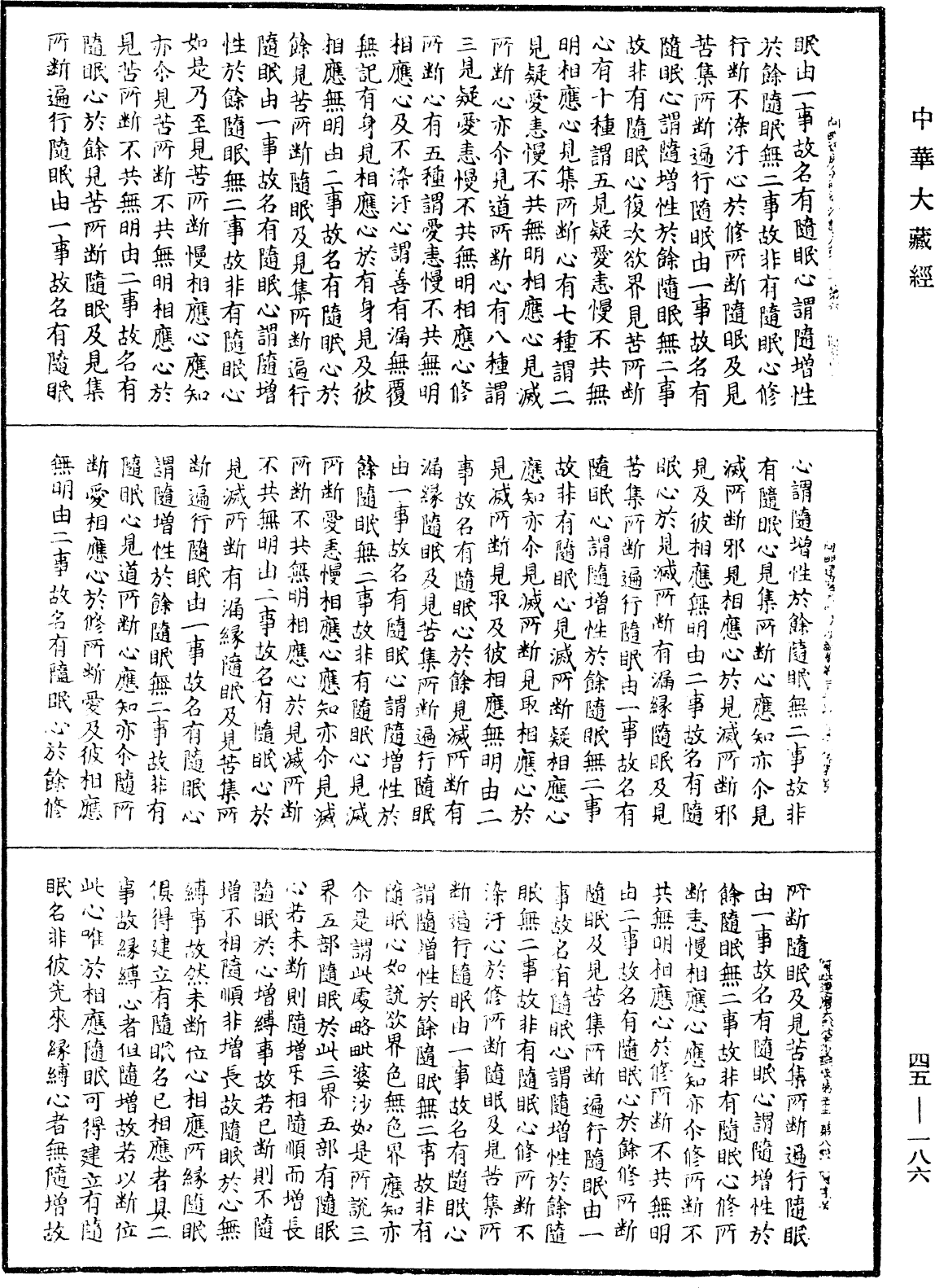 阿毗達磨大毗婆沙論《中華大藏經》_第45冊_第186頁