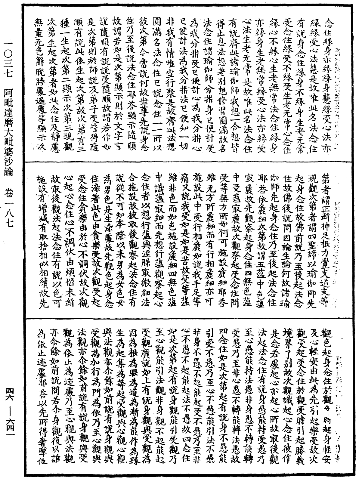 阿毗達磨大毗婆沙論《中華大藏經》_第46冊_第0641頁