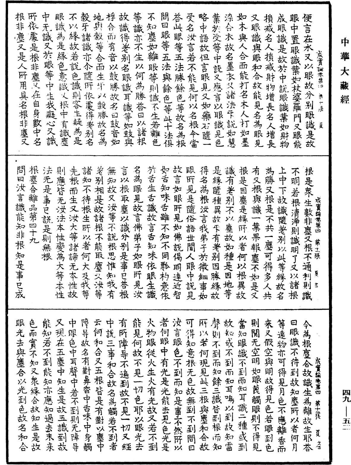 File:《中華大藏經》 第49冊 第0052頁.png