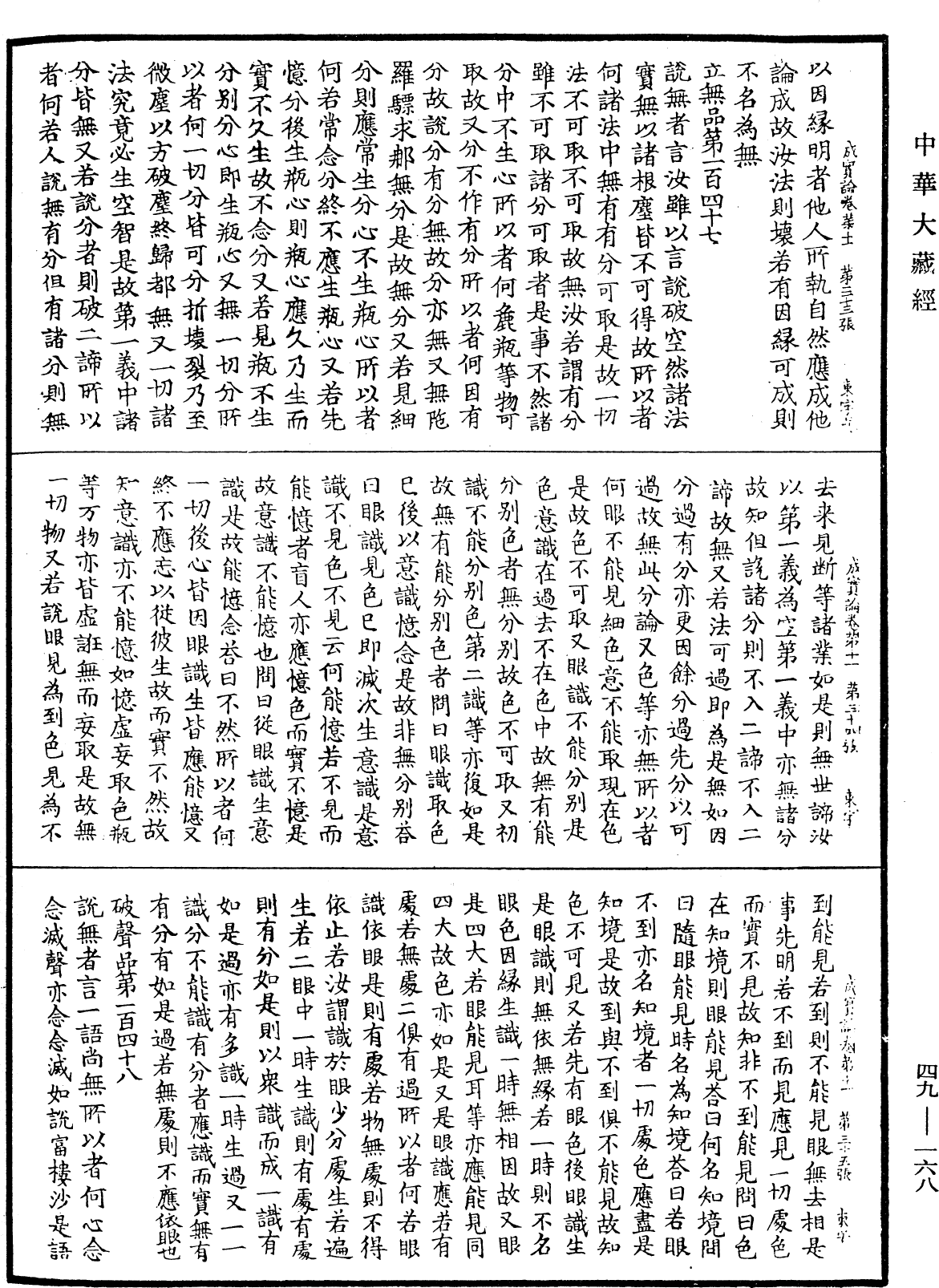 File:《中華大藏經》 第49冊 第0168頁.png