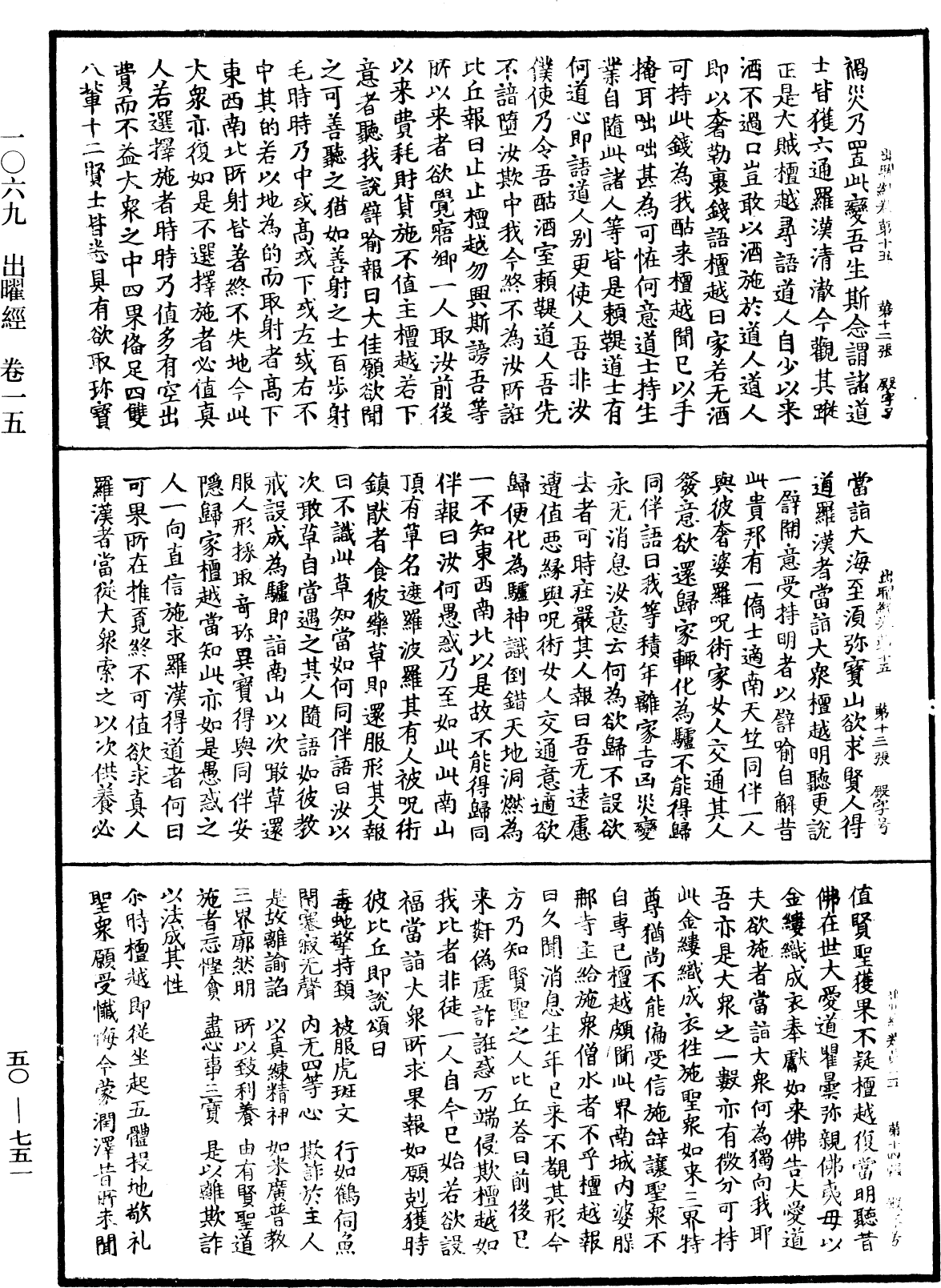 File:《中華大藏經》 第50冊 第751頁.png