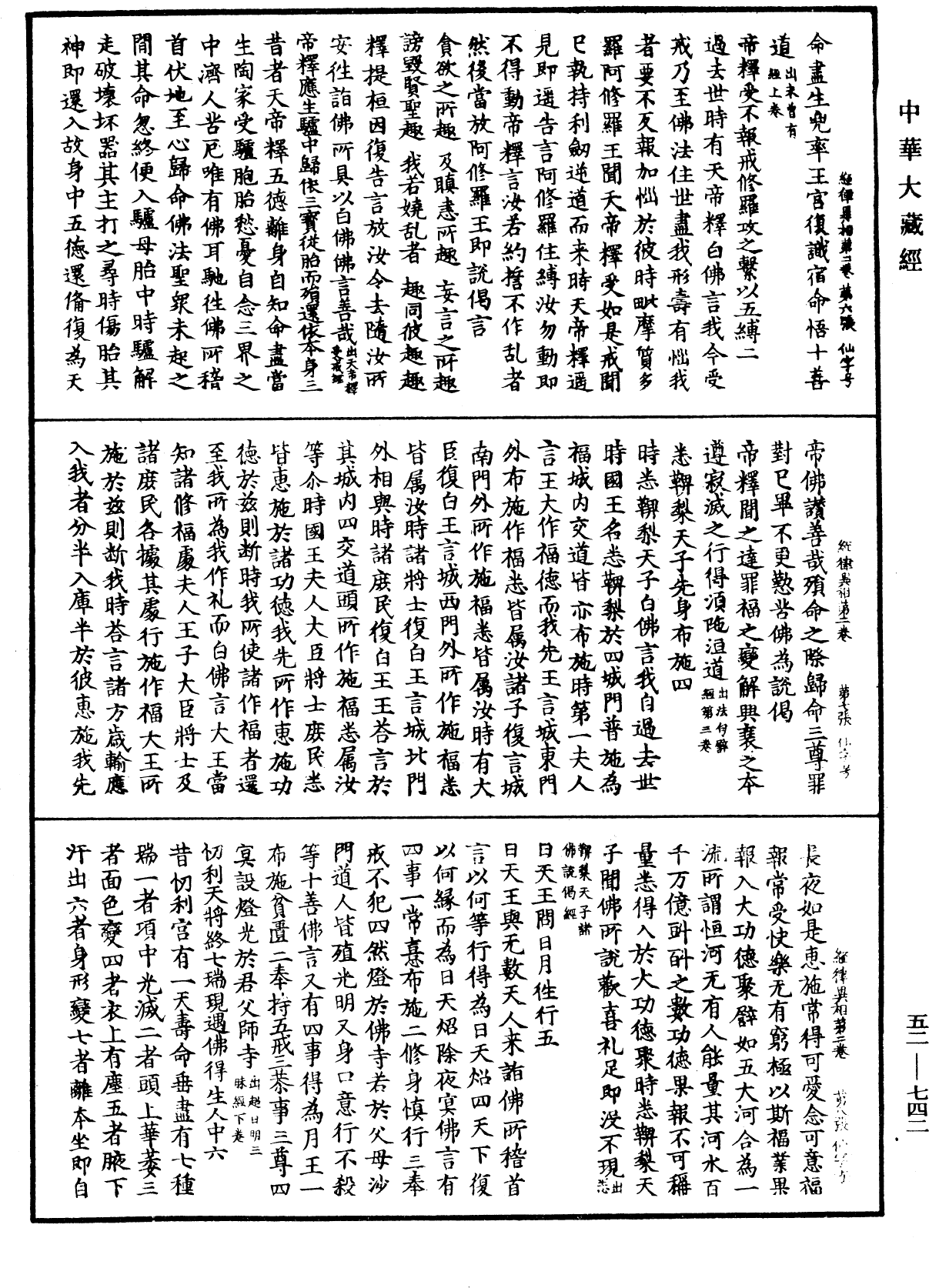 File:《中華大藏經》 第52冊 第742頁.png