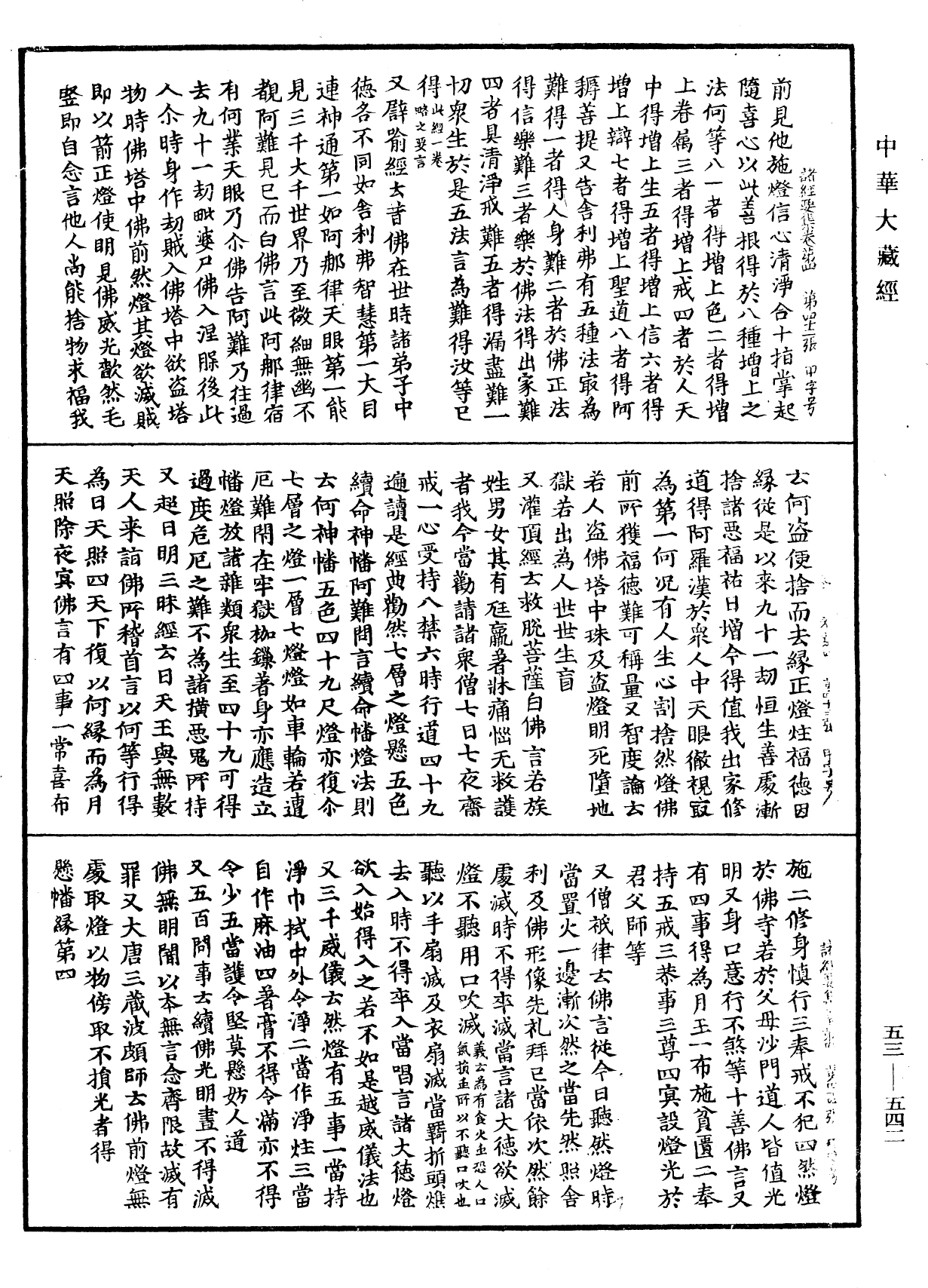 File:《中華大藏經》 第53冊 第542頁.png