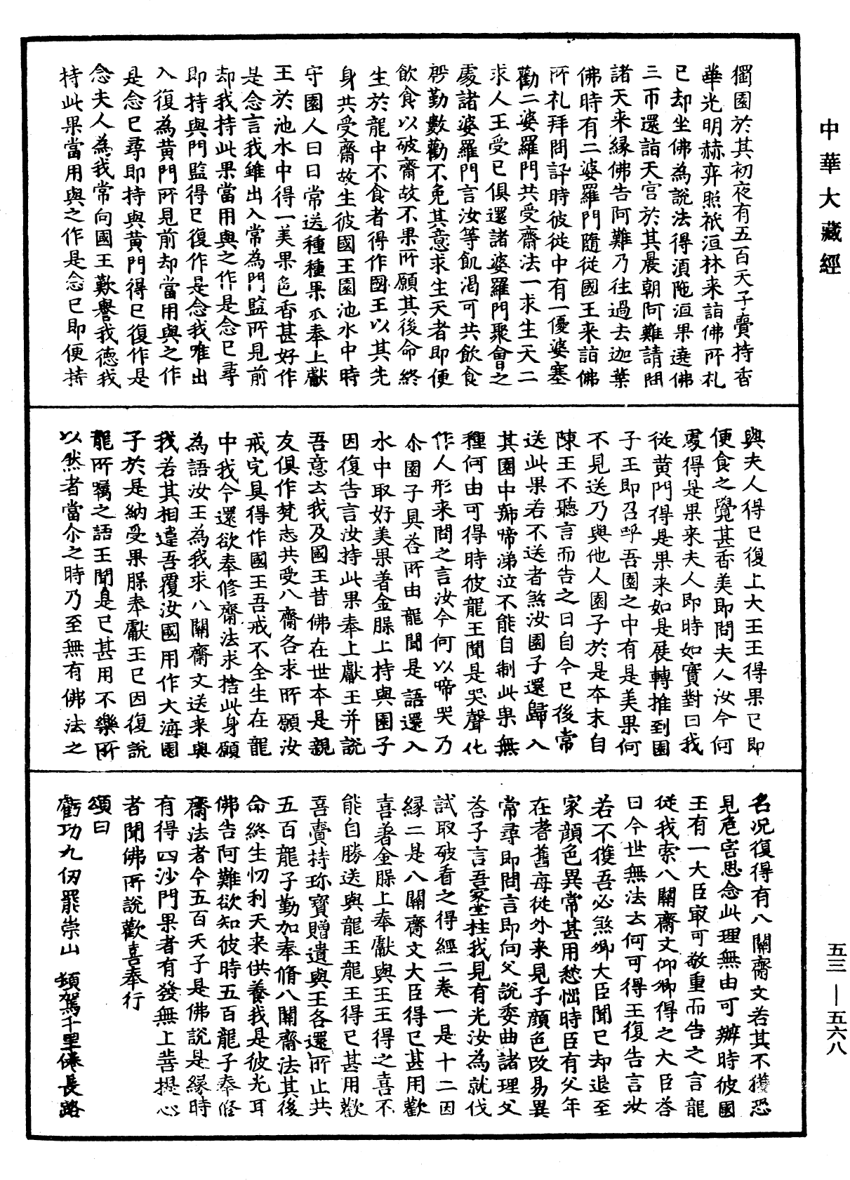 File:《中華大藏經》 第53冊 第568頁.png