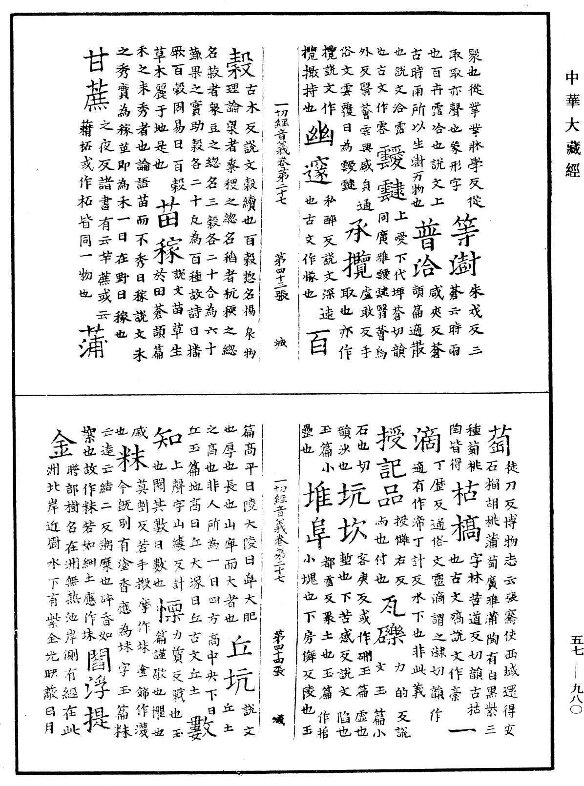 File:《中華大藏經》 第57冊 第0980頁.png