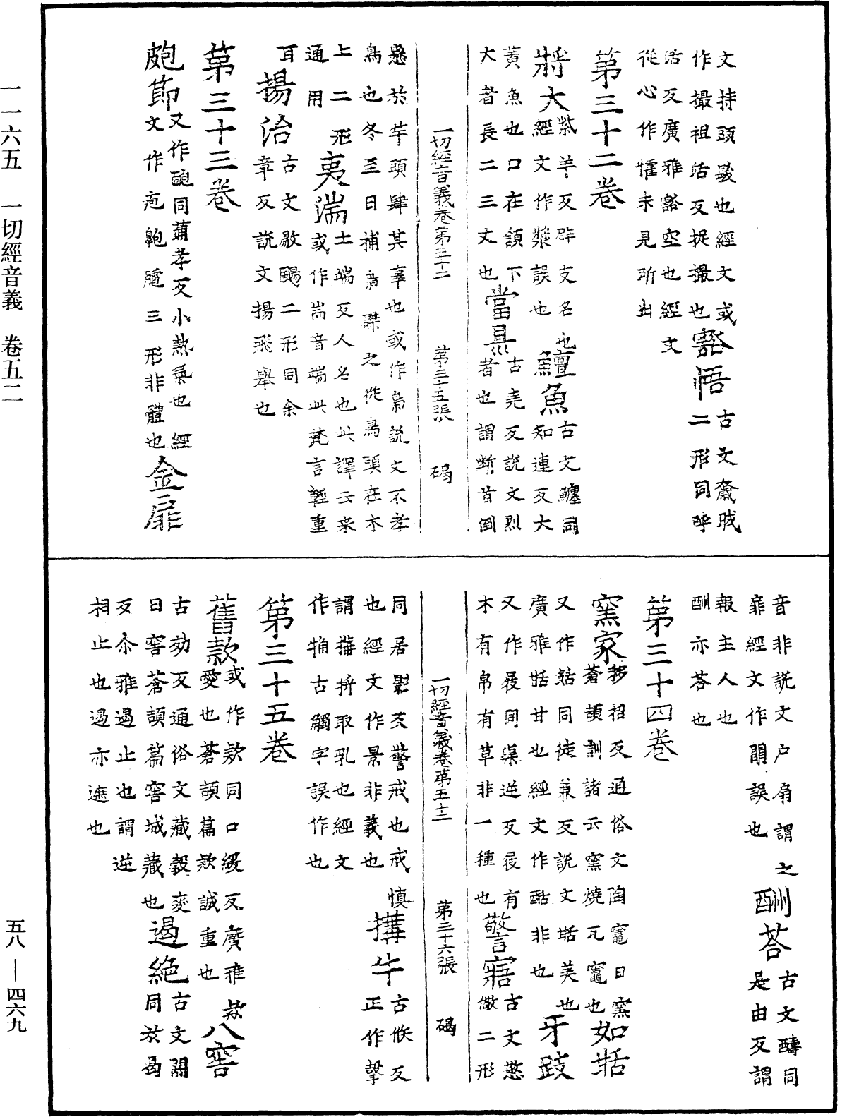 File:《中華大藏經》 第58冊 第0469頁.png