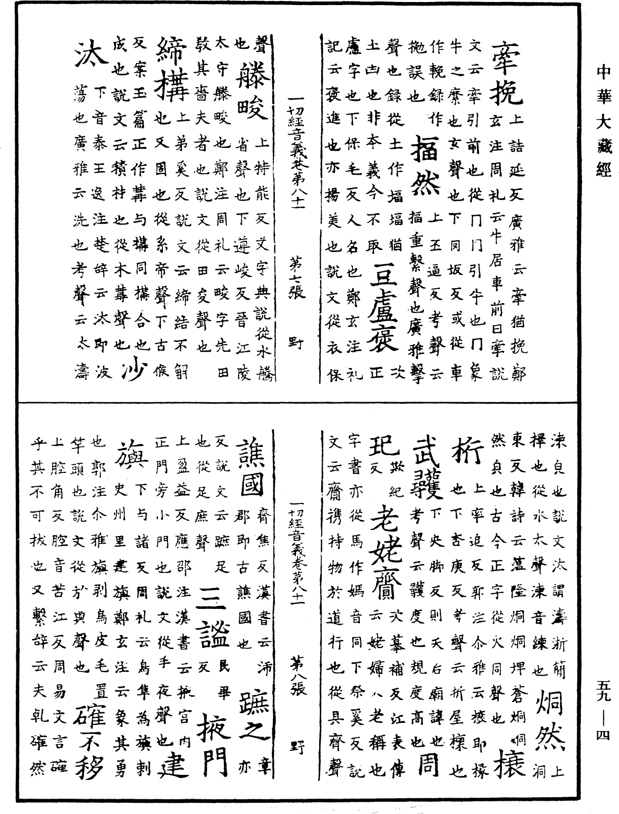 File:《中華大藏經》 第59冊 第0004頁.png