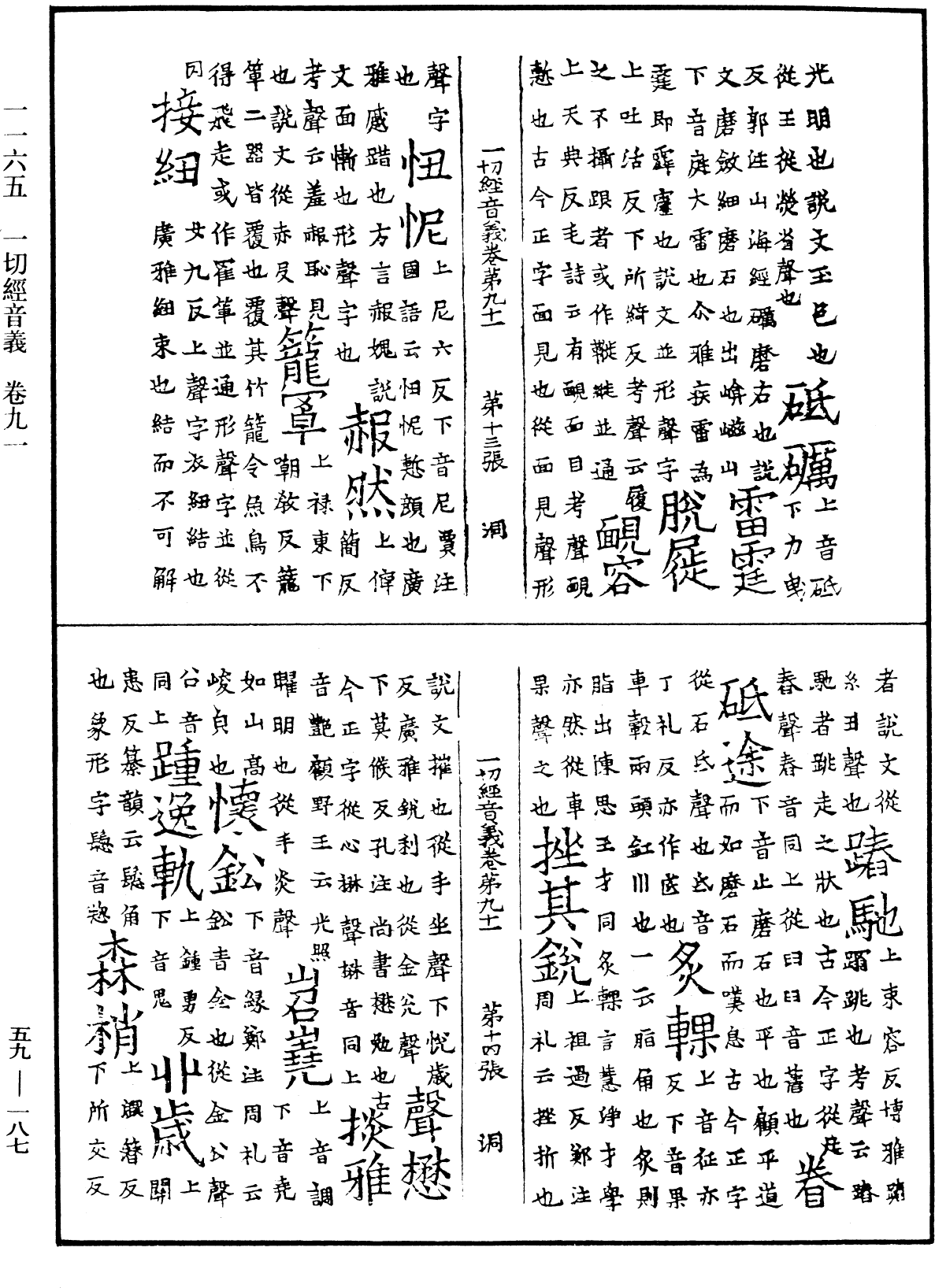 File:《中華大藏經》 第59冊 第0187頁.png