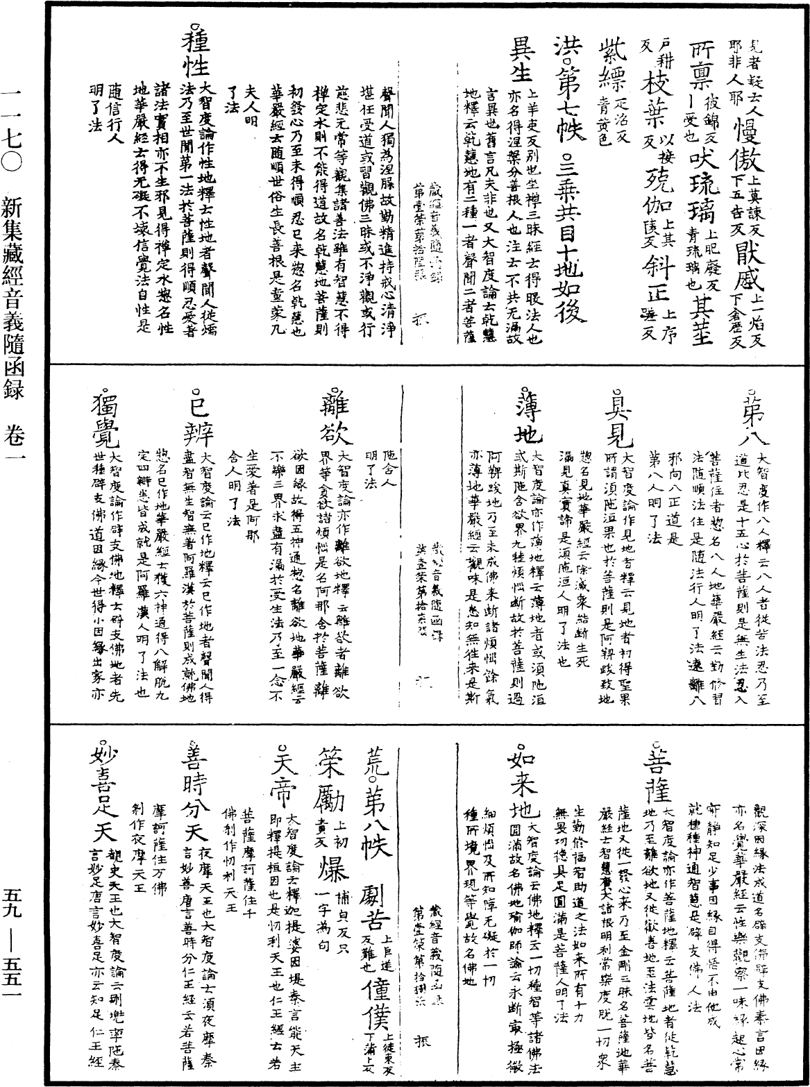 新集藏經音義隨函錄《中華大藏經》_第59冊_第0551頁