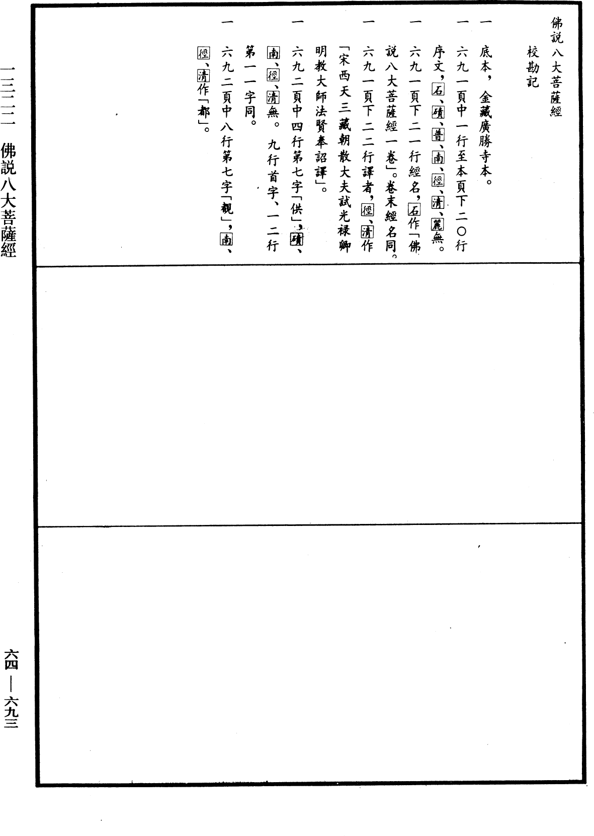 File:《中華大藏經》 第64冊 第0693頁.png