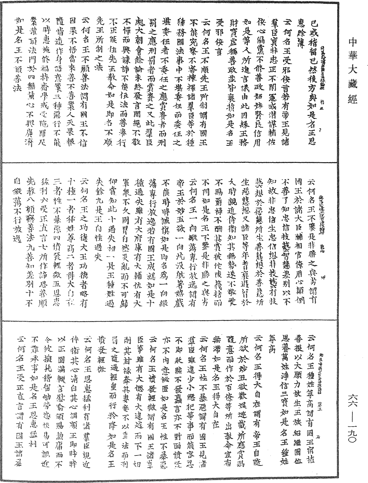 File:《中華大藏經》 第66冊 第190頁.png