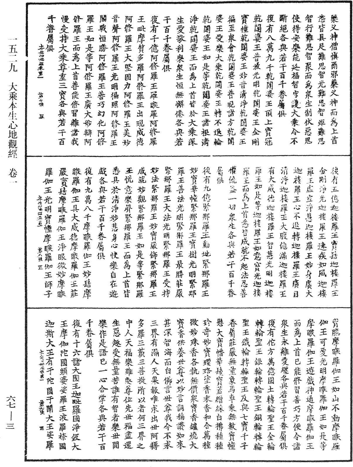 File:《中華大藏經》 第67冊 第003頁.png