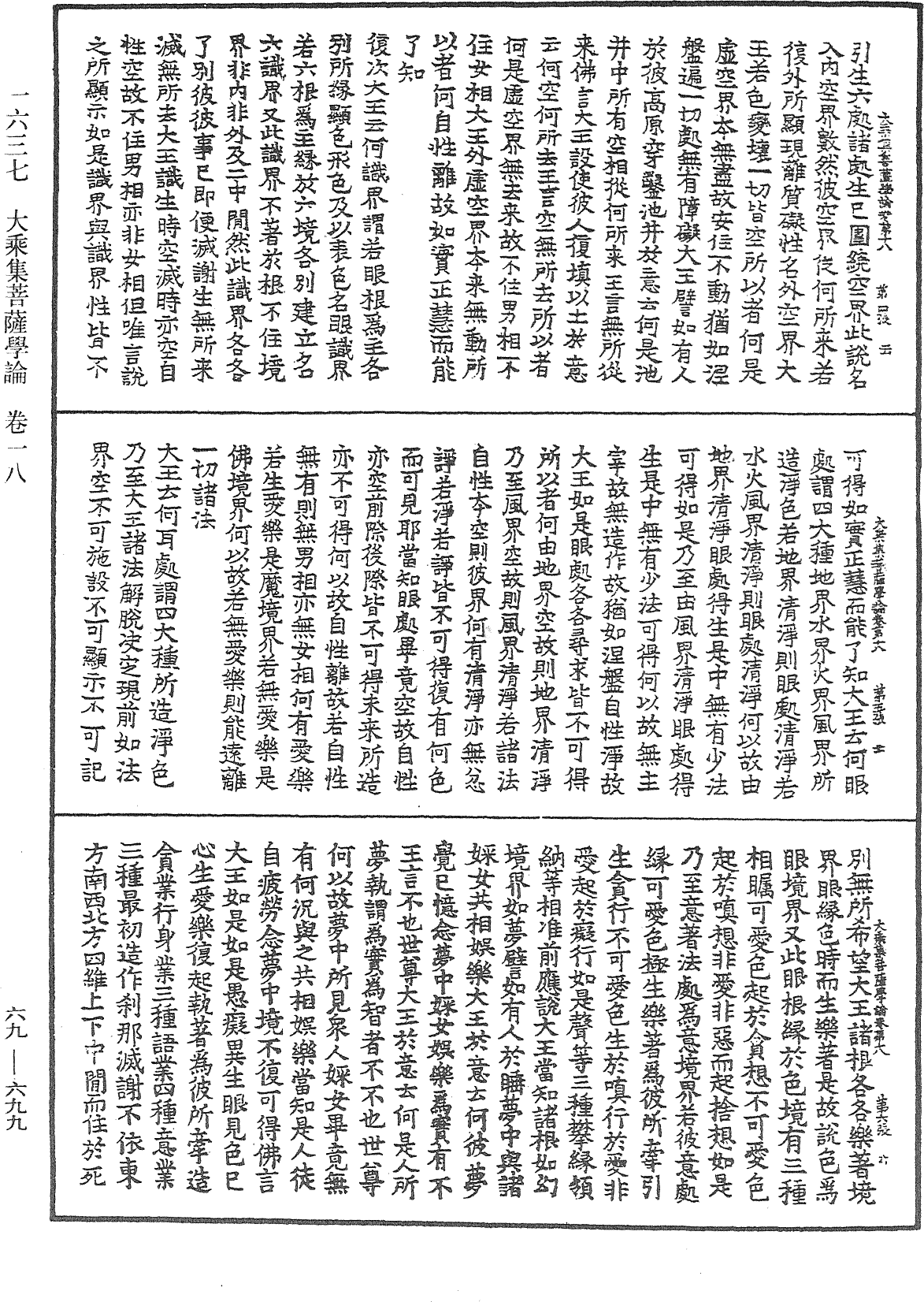 File:《中華大藏經》 第69冊 第699頁.png