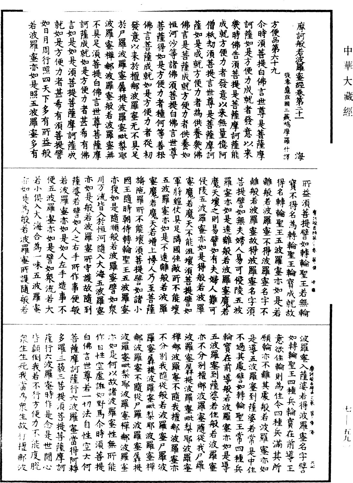 File:《中華大藏經》 第7冊 第0590頁.png