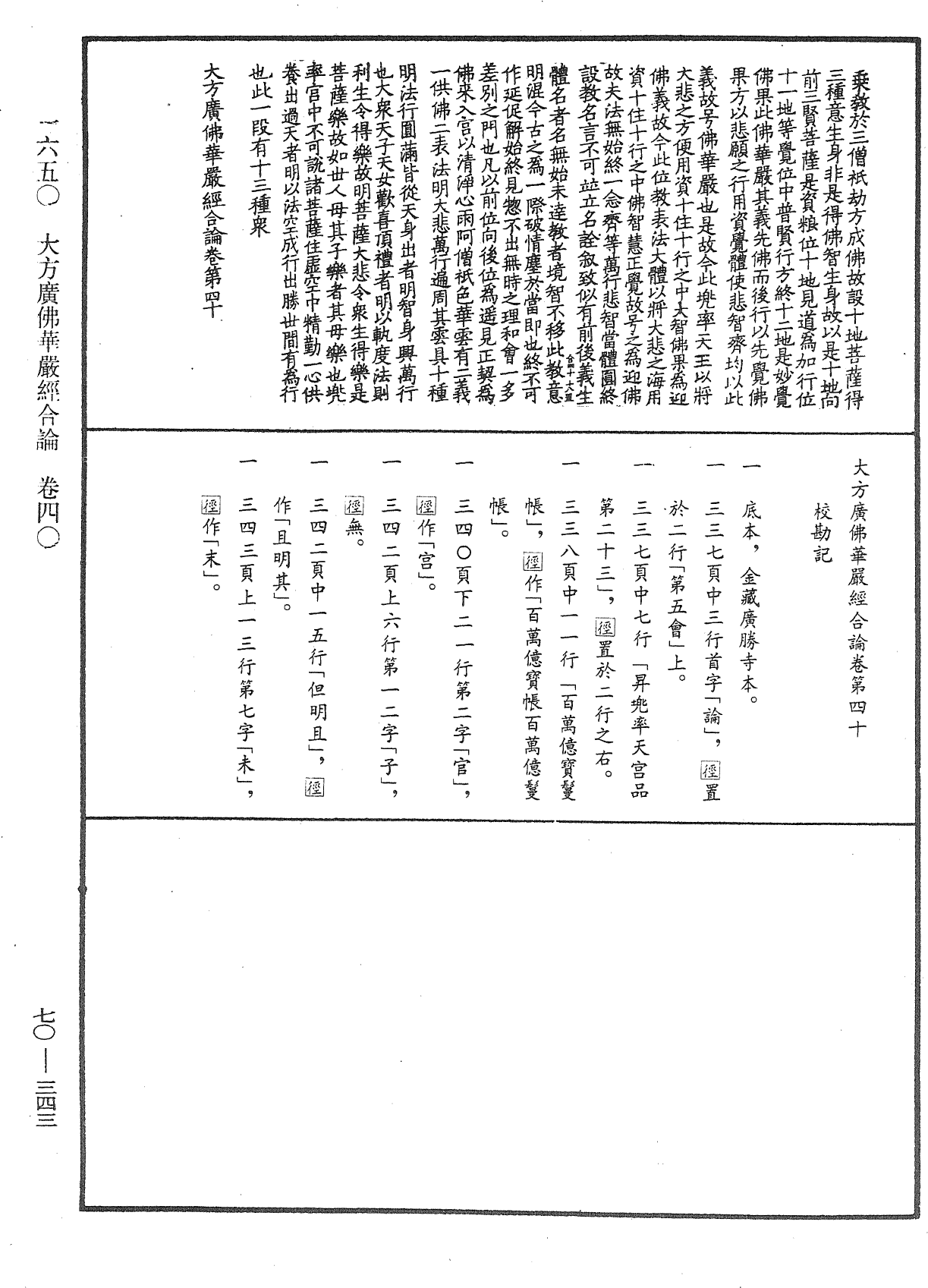 File:《中華大藏經》 第70冊 第0343頁.png
