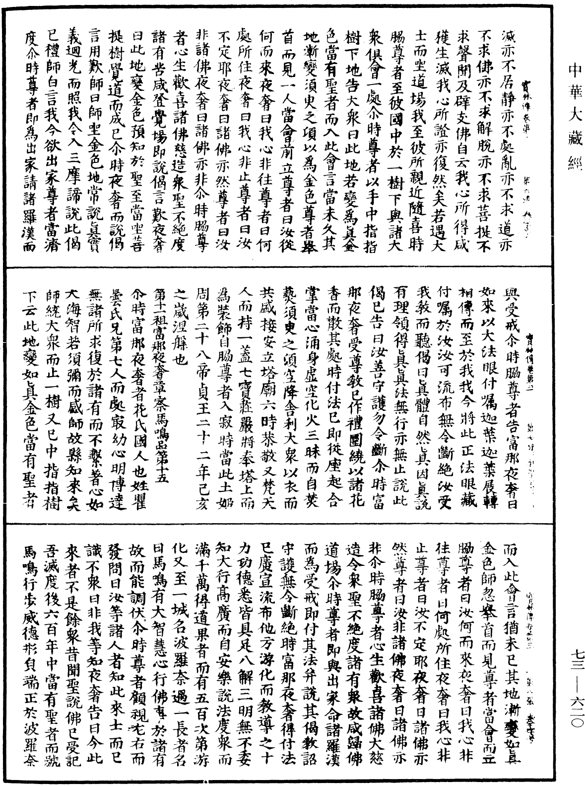 File:《中華大藏經》 第73冊 第0620頁.png