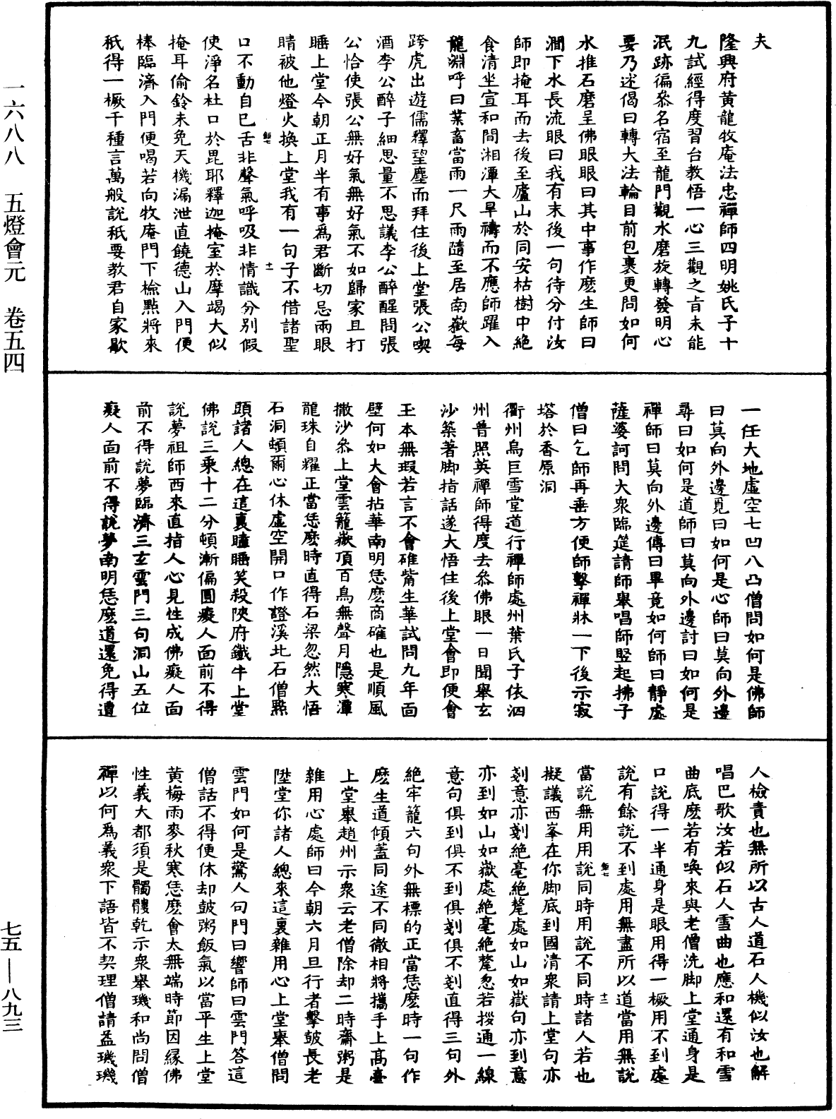 File:《中華大藏經》 第75冊 第893頁.png
