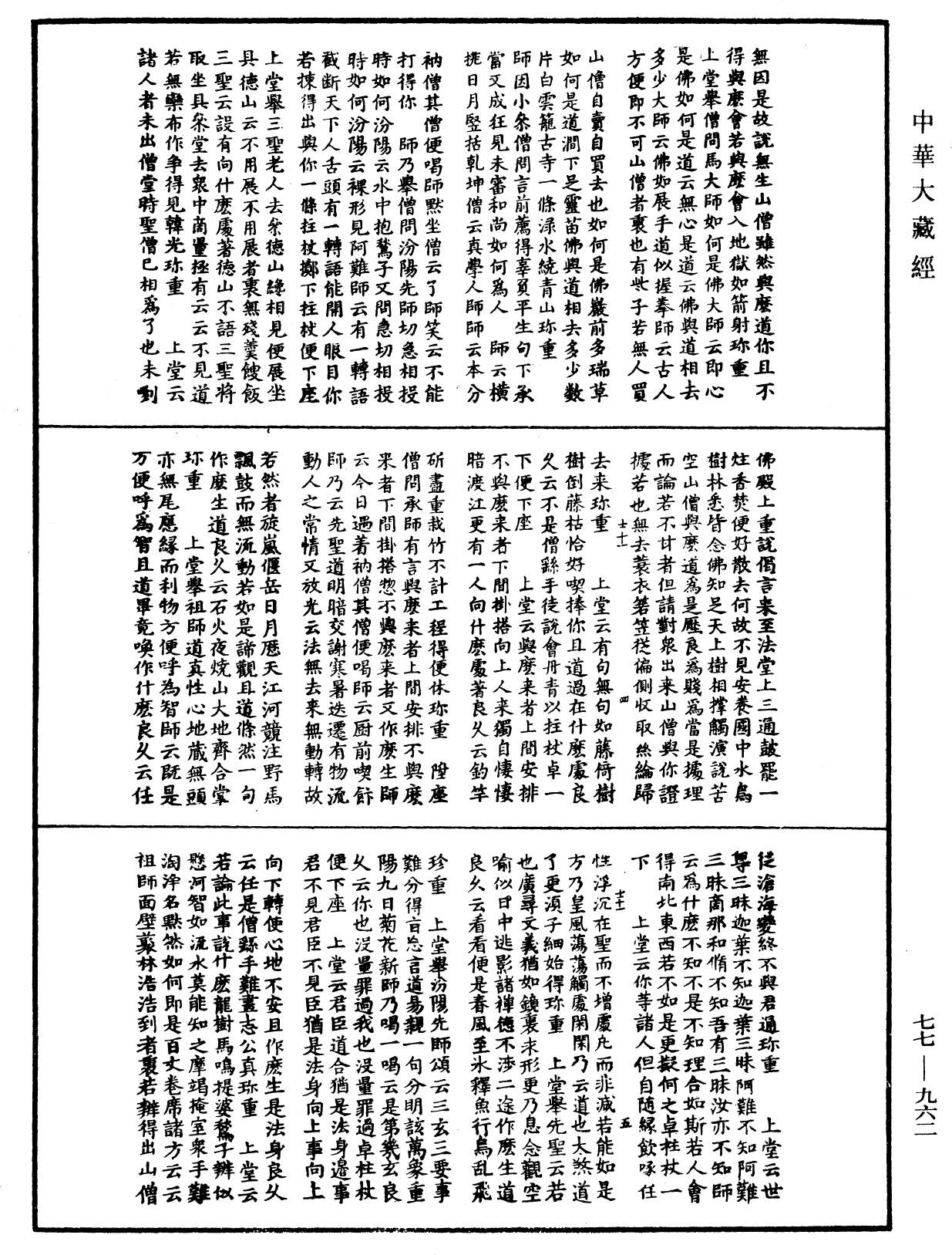 File:《中華大藏經》 第77冊 第962頁.png