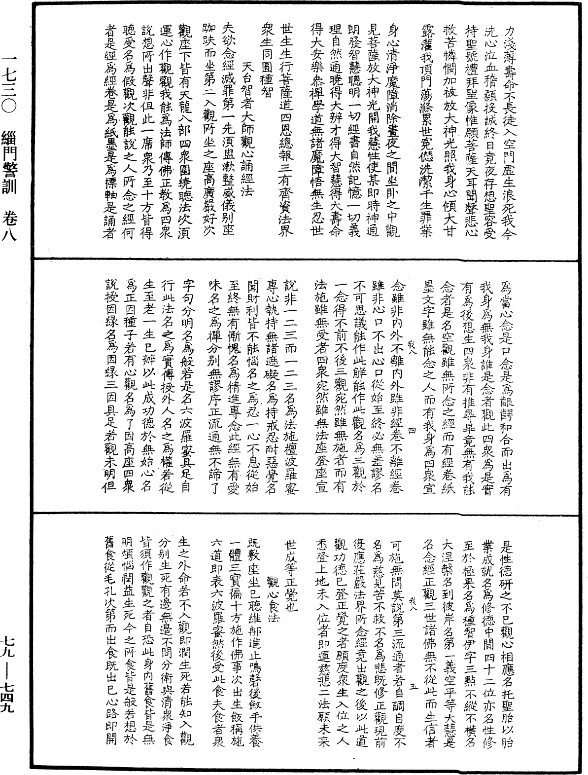 File:《中華大藏經》 第79冊 第749頁.png
