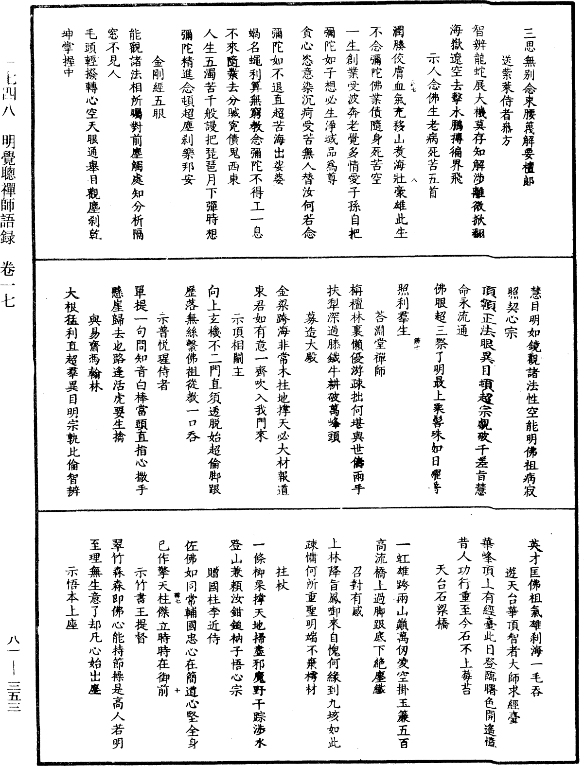 明覺聰禪師語錄《中華大藏經》_第81冊_第0353頁