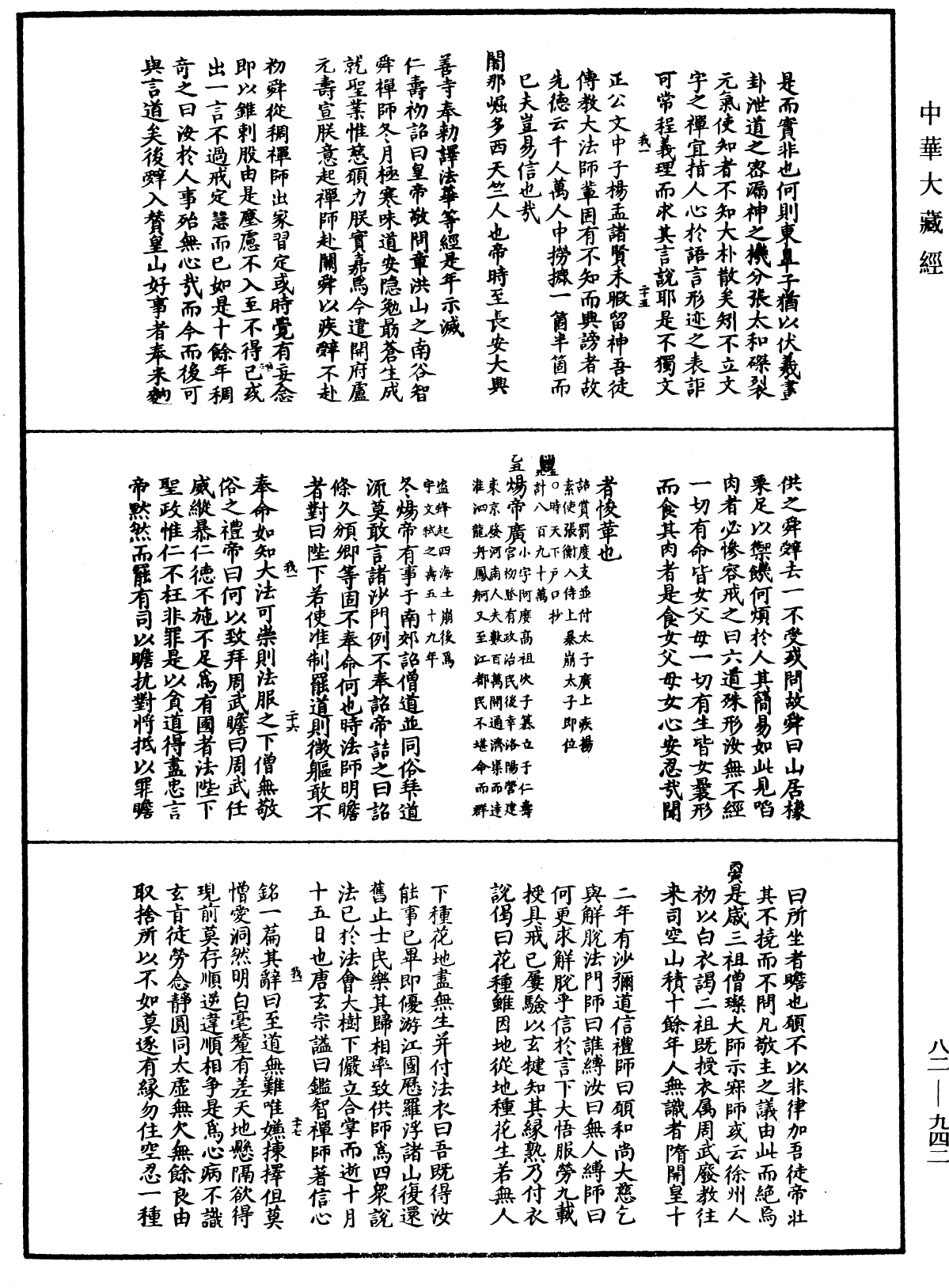 佛祖歷代通載《中華大藏經》_第82冊_第0942頁