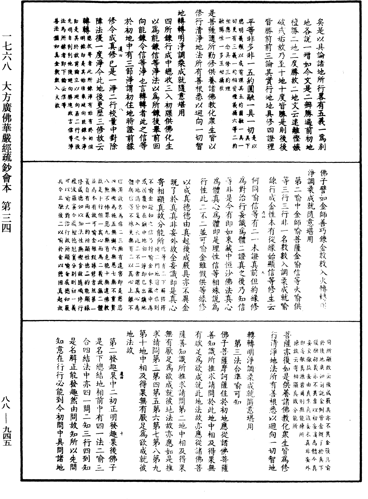 File:《中華大藏經》 第88冊 第945頁.png