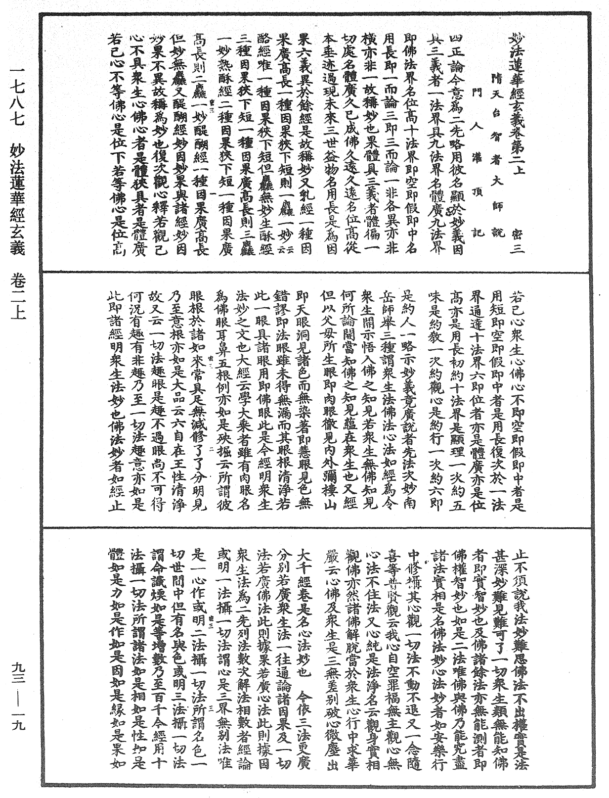 妙法蓮華經玄義《中華大藏經》_第93冊_第019頁