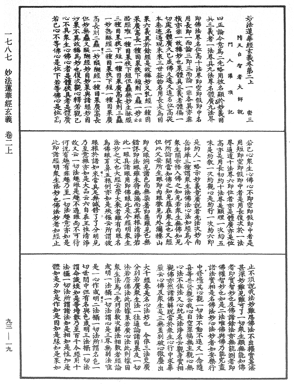 File:《中華大藏經》 第93冊 第019頁.png