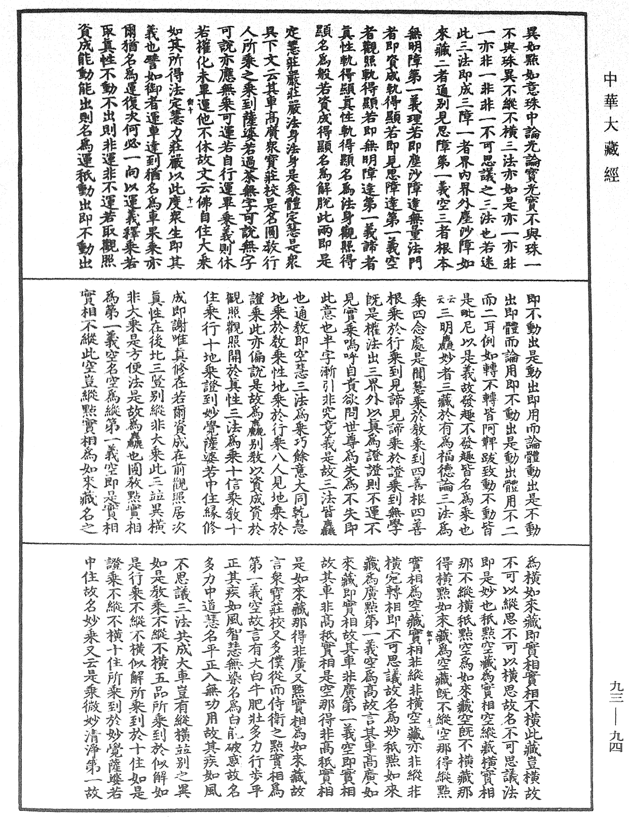 File:《中華大藏經》 第93冊 第094頁.png