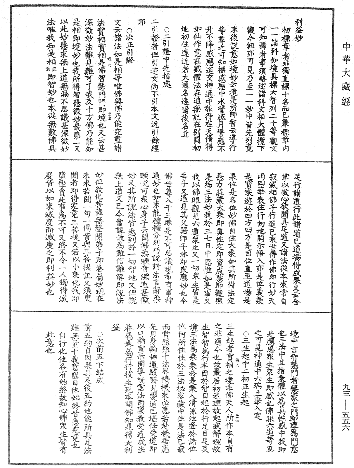 File:《中華大藏經》 第93冊 第556頁.png
