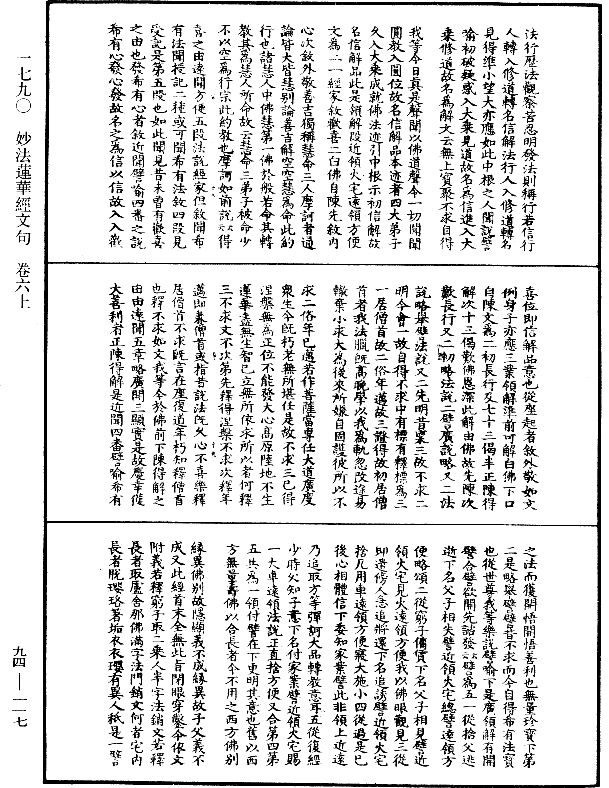 File:《中華大藏經》 第94冊 第117頁.png