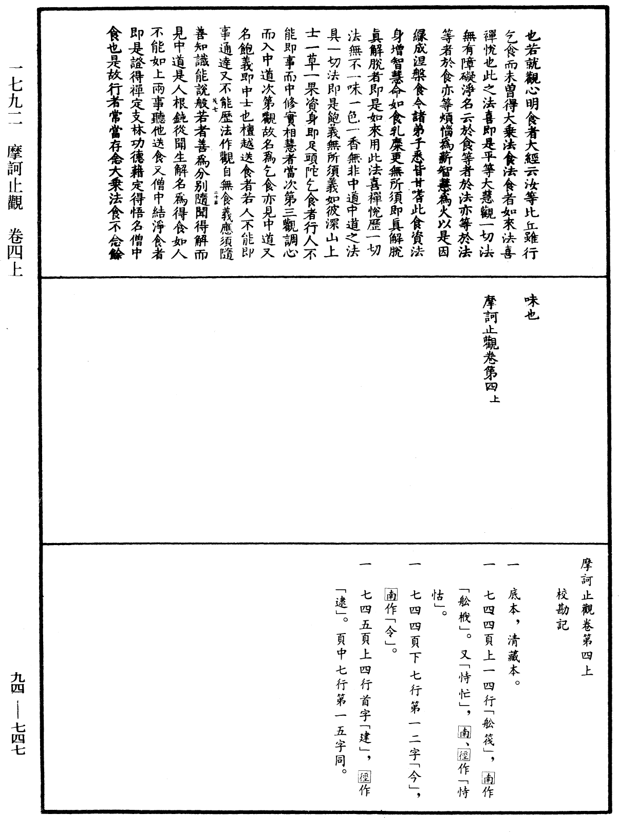 File:《中華大藏經》 第94冊 第747頁.png