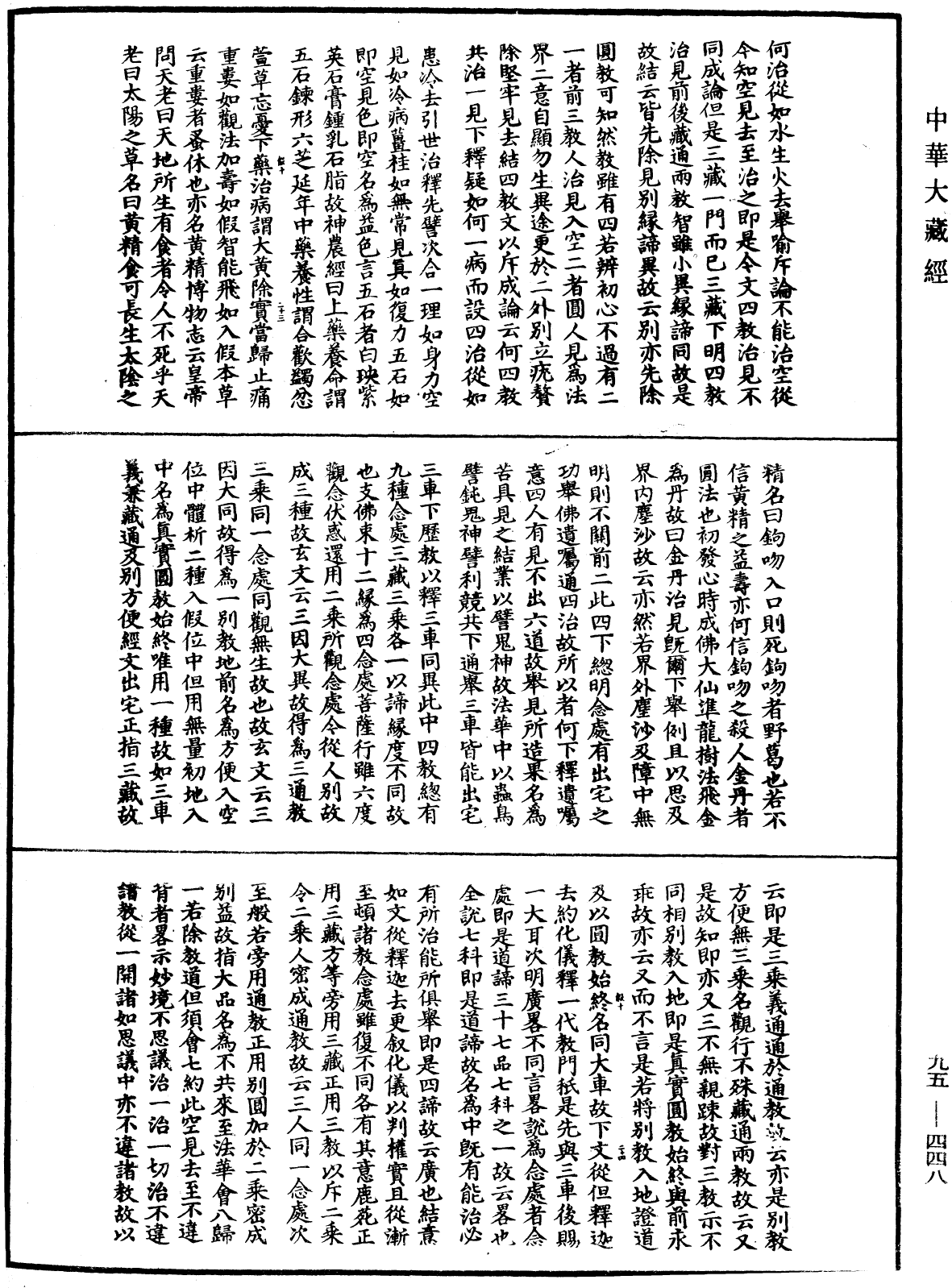 File:《中華大藏經》 第95冊 第448頁.png