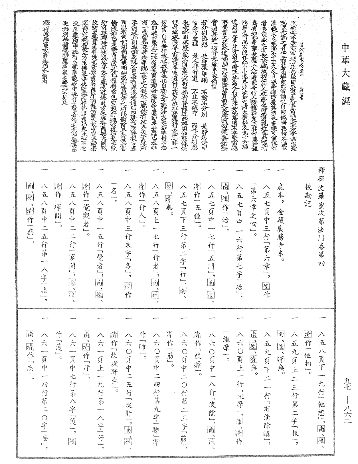 File:《中華大藏經》 第97冊 第862頁.png