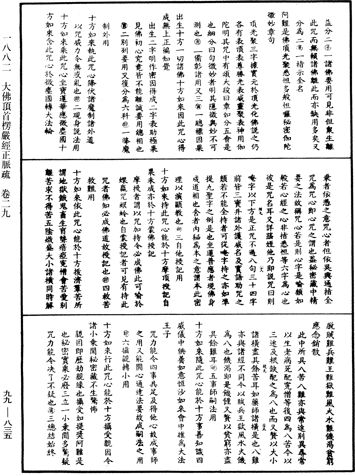 File:《中華大藏經》 第99冊 第835頁.png