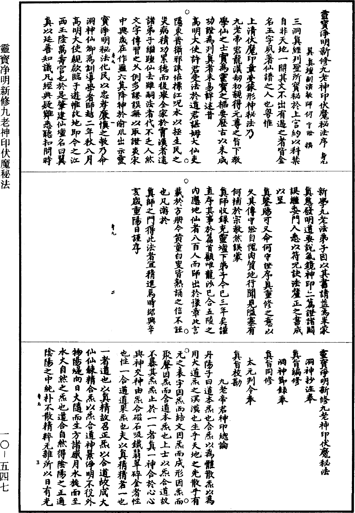 File:《道藏》第10冊 第547頁.png