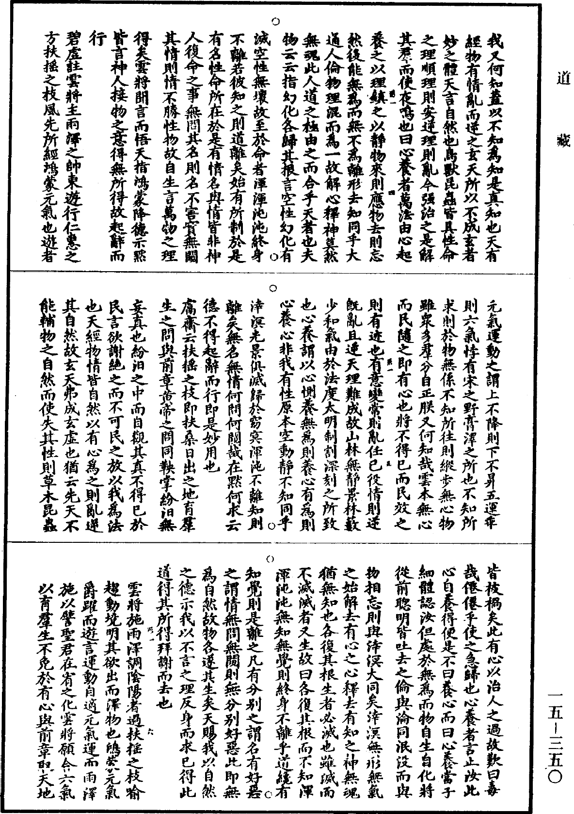 File:《道藏》第15冊 第350頁.png