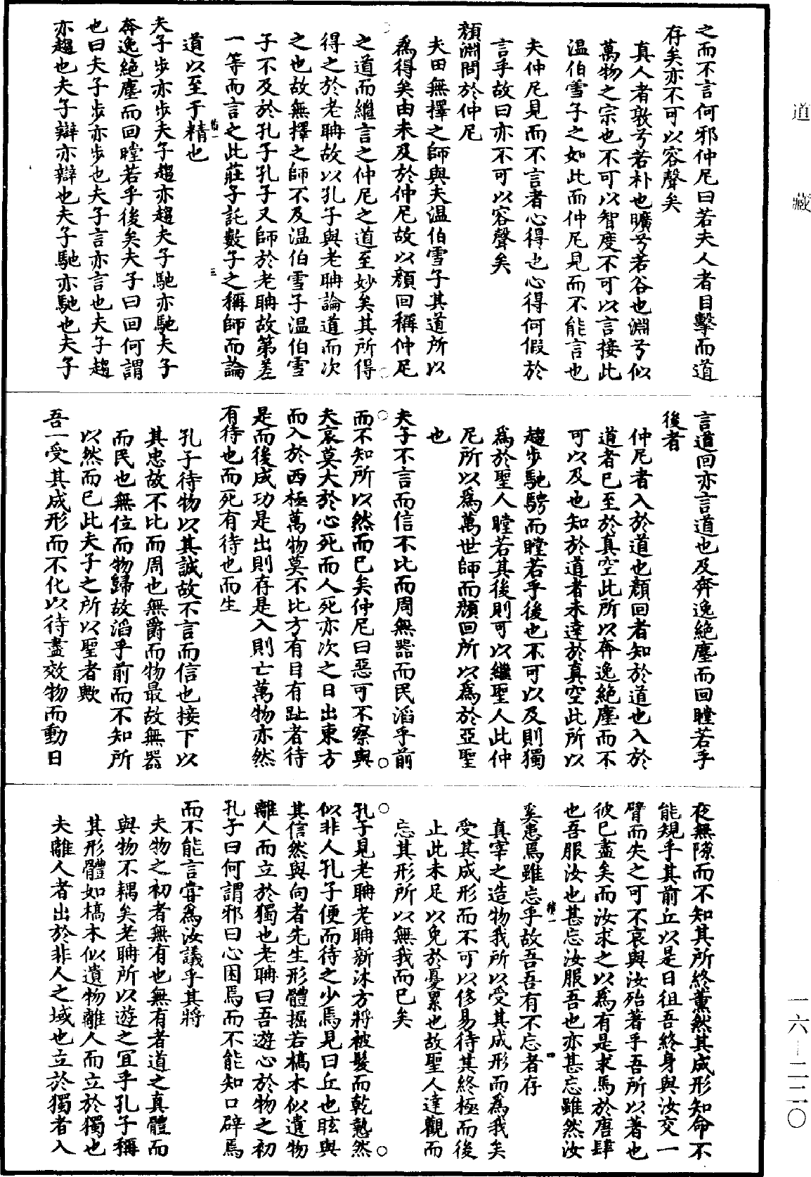 南華真經新傳《道藏》第16冊_第220頁