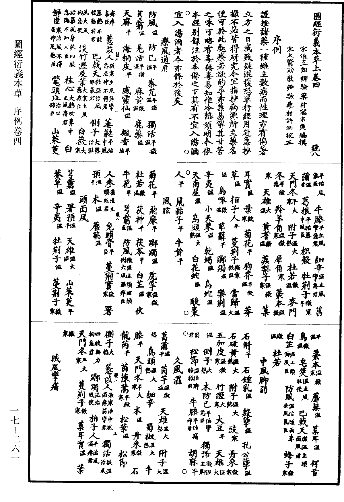 File:《道藏》第17冊 第261頁.png