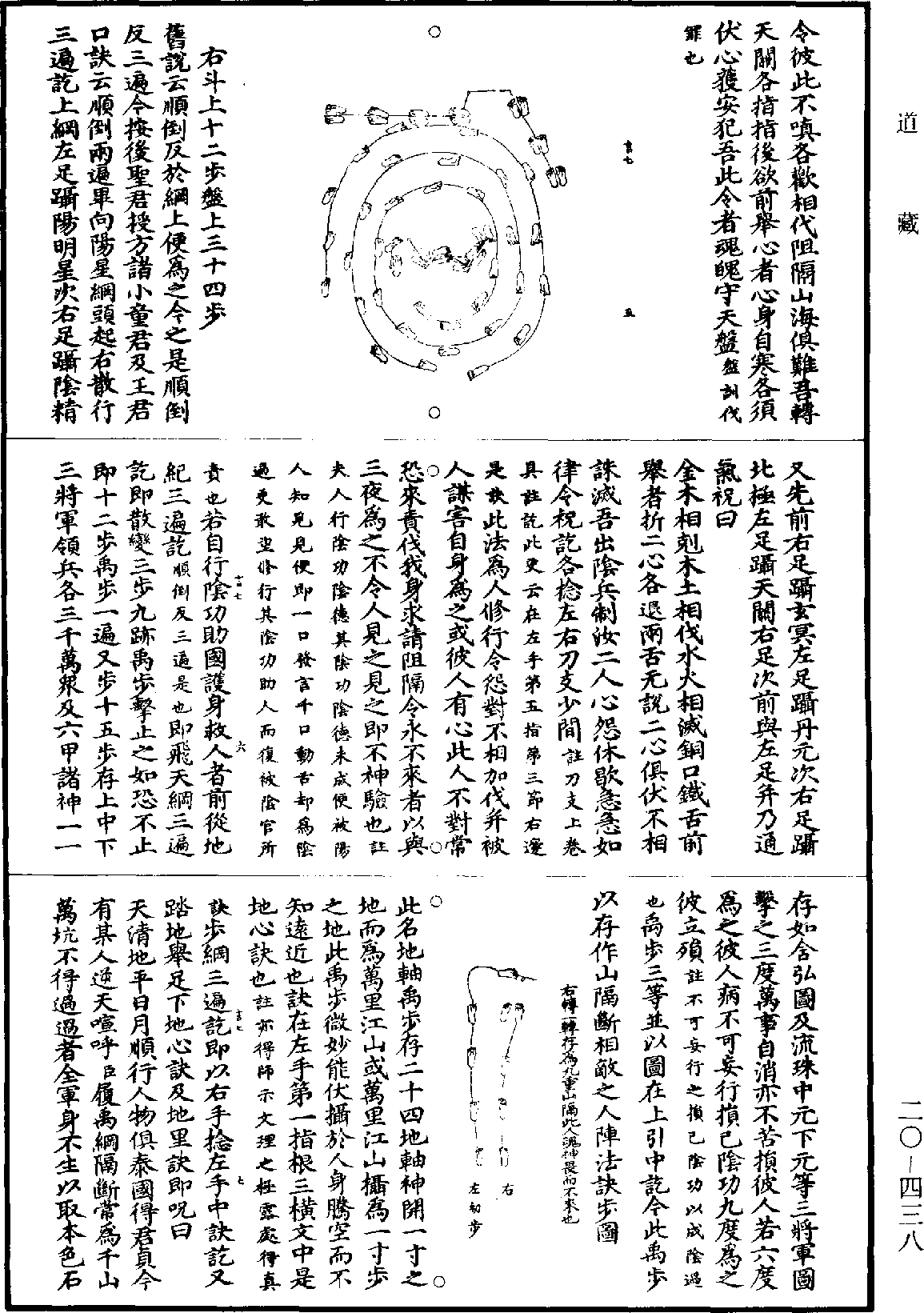 金鎖流珠引《道藏》第20冊_第438頁