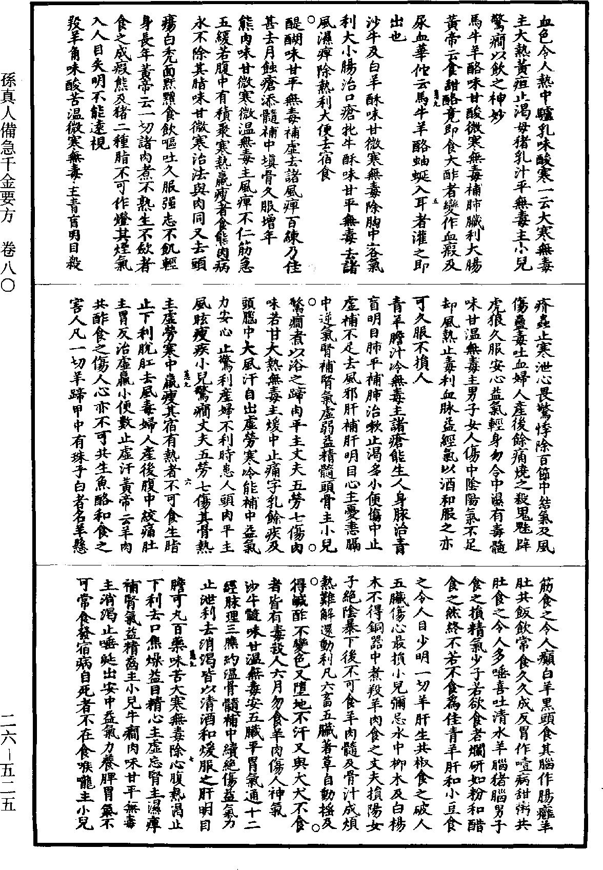 File:《道藏》第26冊 第0525頁.png