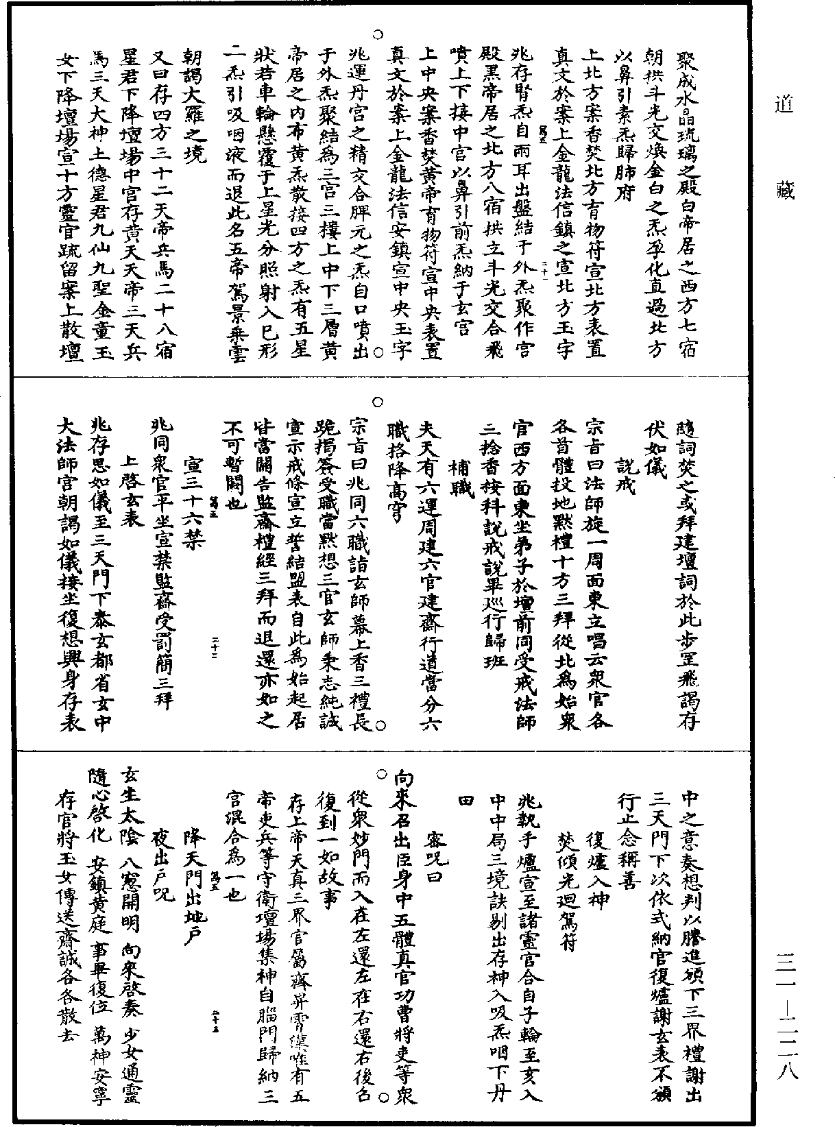 File:《道藏》第31冊 第228頁.png