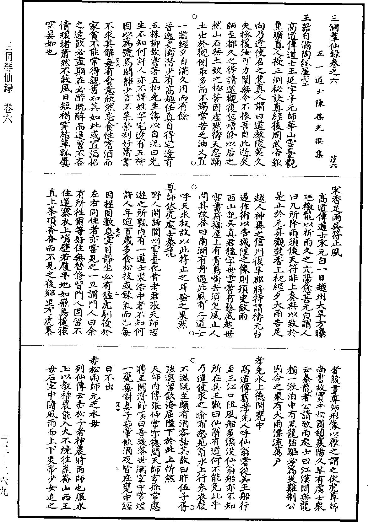 三洞群仙錄《道藏》第32冊_第269頁