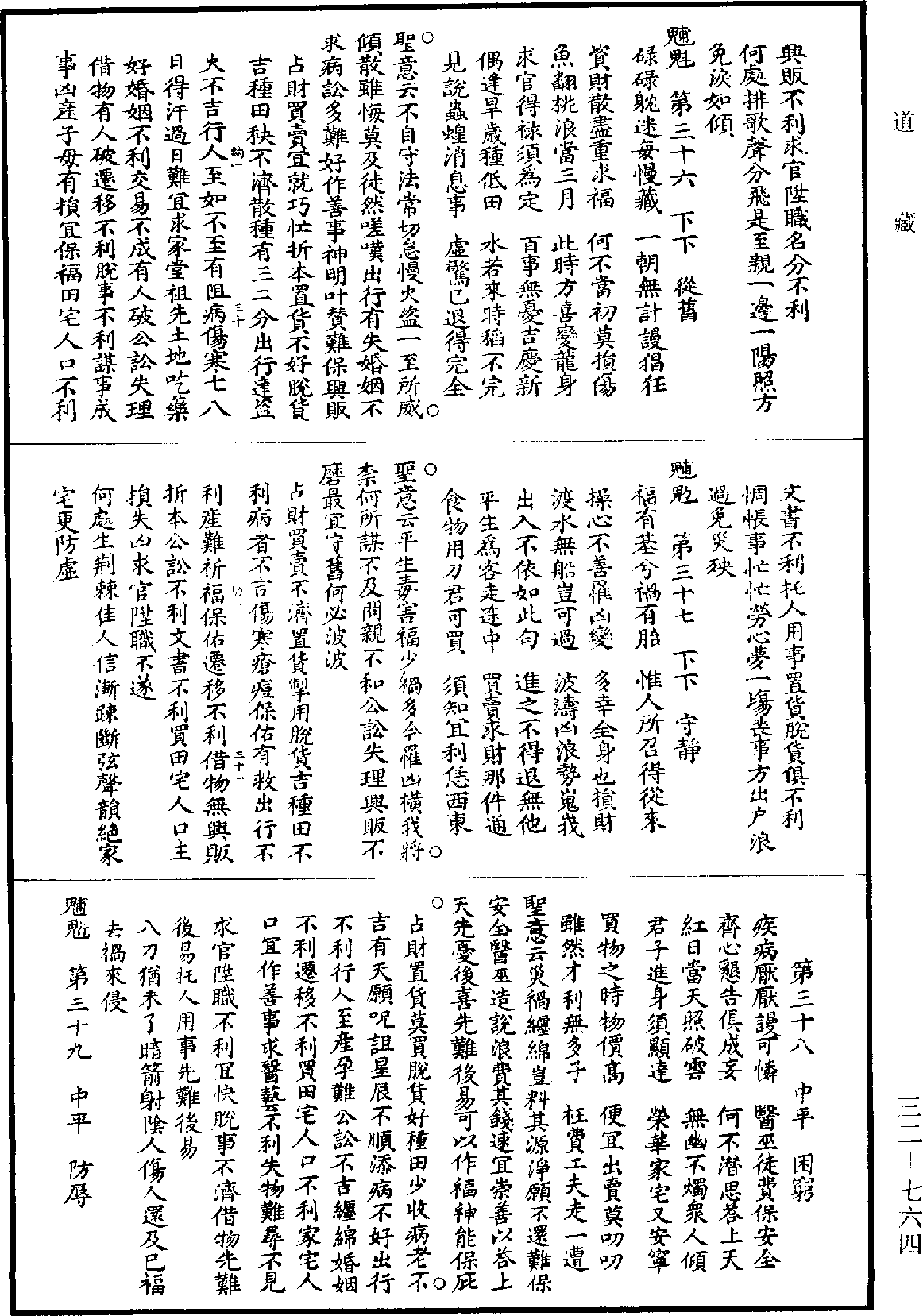 四聖真君靈籤《道藏》第32冊_第764頁