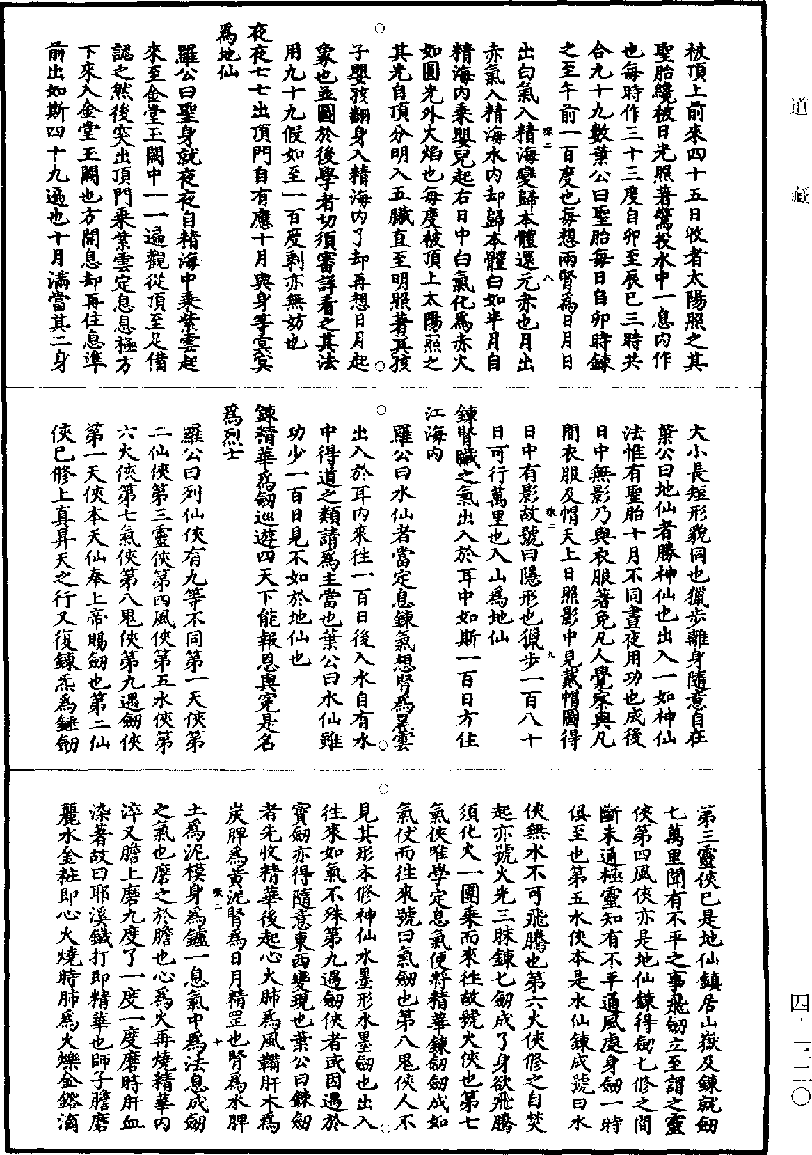 真龍虎九仙經《道藏》第4冊_第0320頁