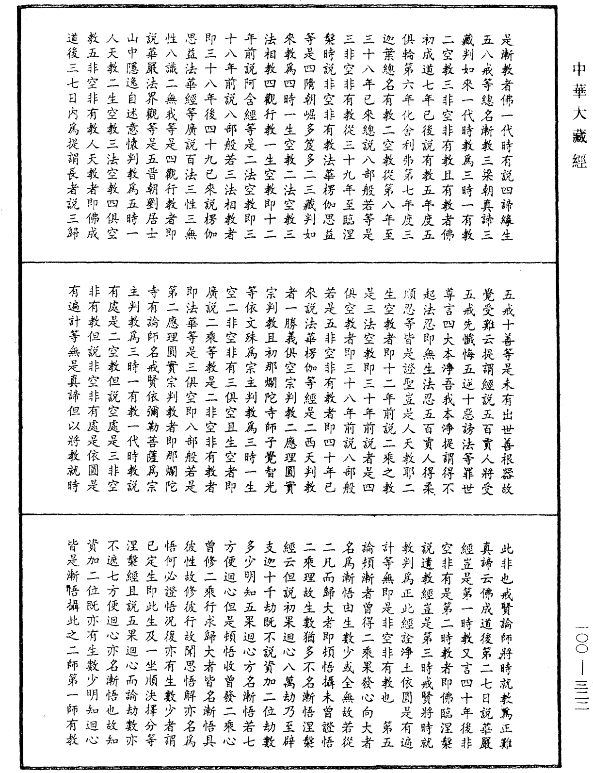 File:《中華大藏經》 第100冊 第322頁.png