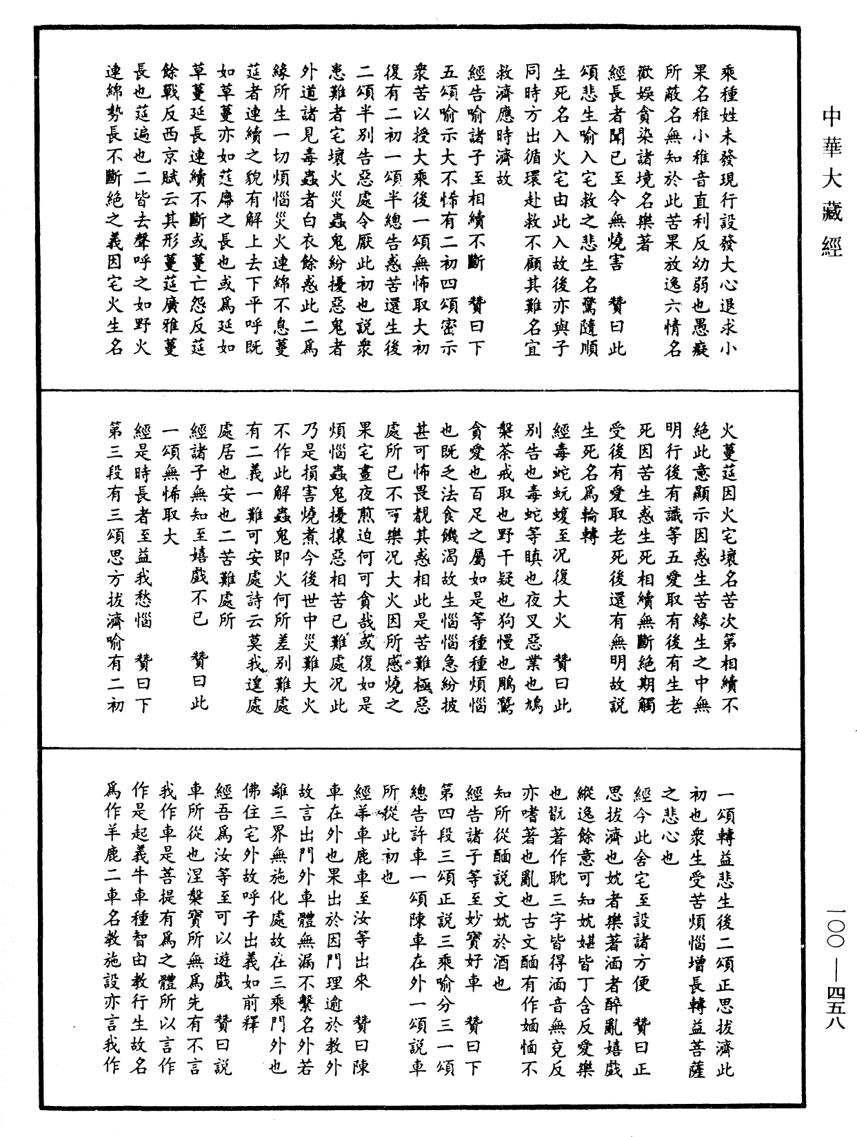 File:《中華大藏經》 第100冊 第458頁.png
